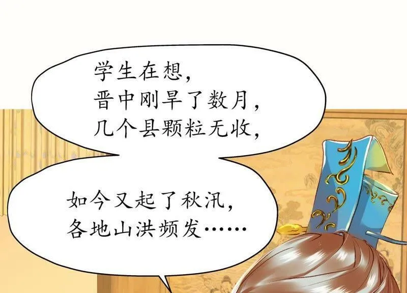 第60话 月寒日暖 第36页