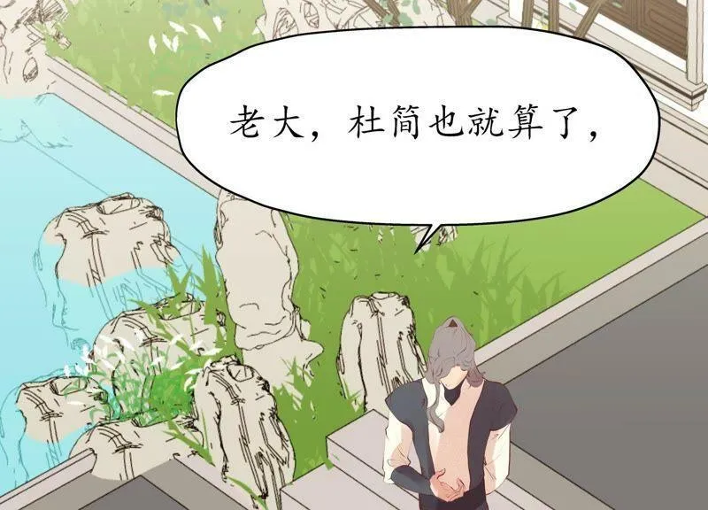 第60话 月寒日暖 第60页