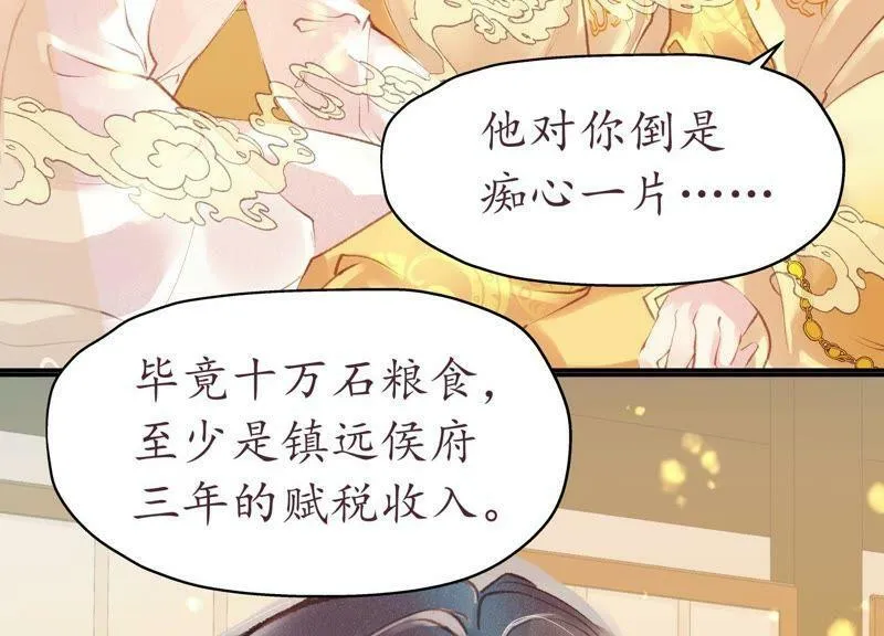 第63话 心口难一 第13页