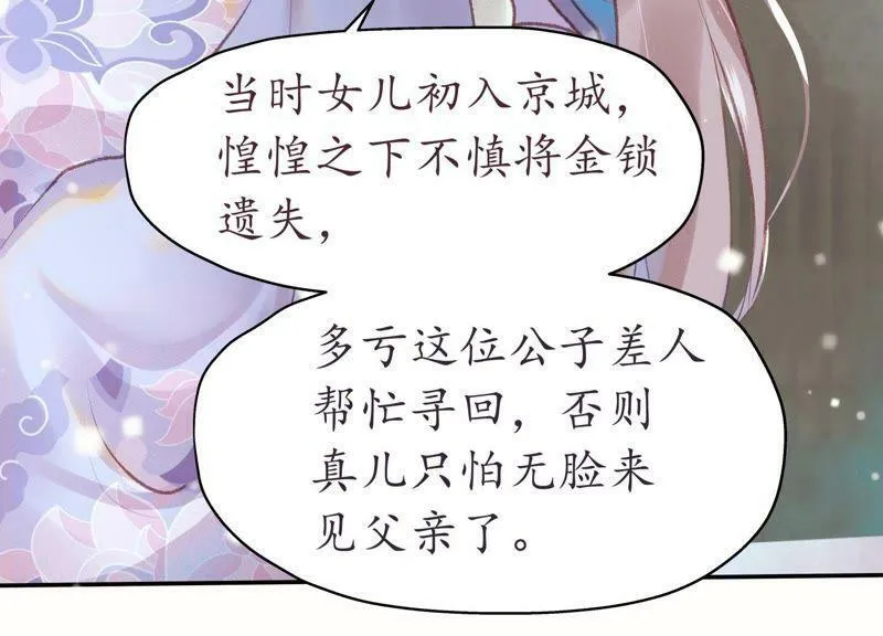 第65话 京华故人 第28页