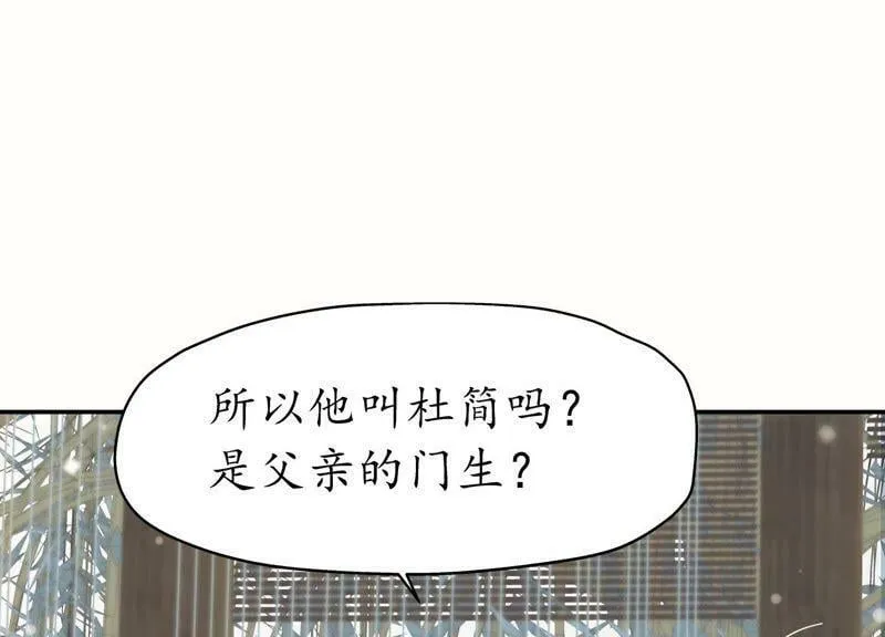 第65话 京华故人 第29页