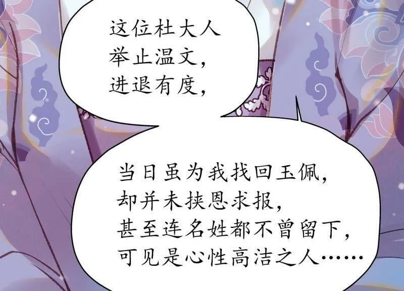 第65话 京华故人 第38页