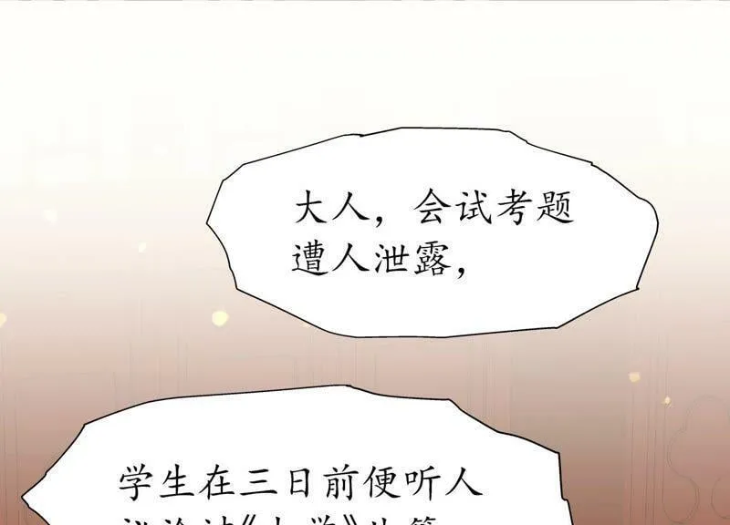 第65话 京华故人 第65页