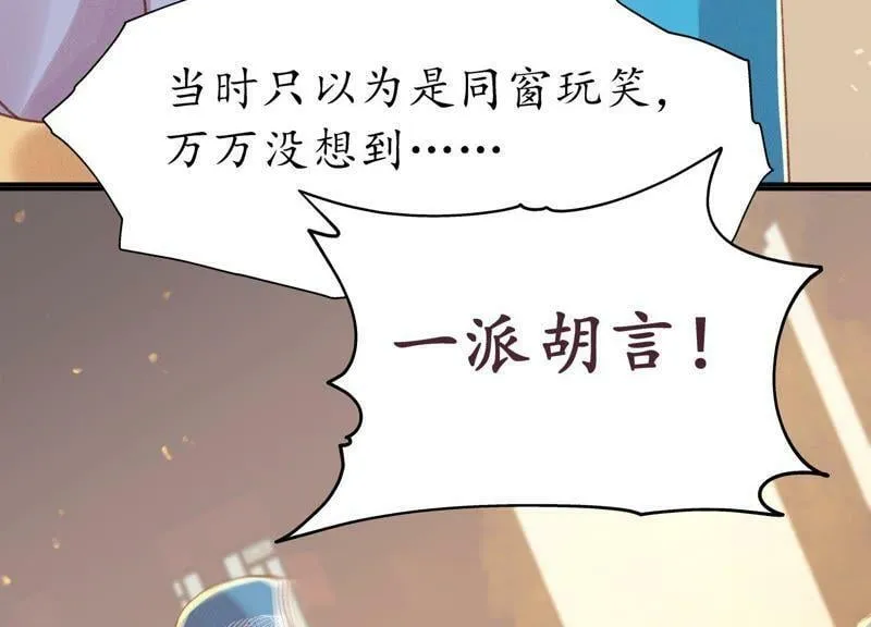 第65话 京华故人 第68页