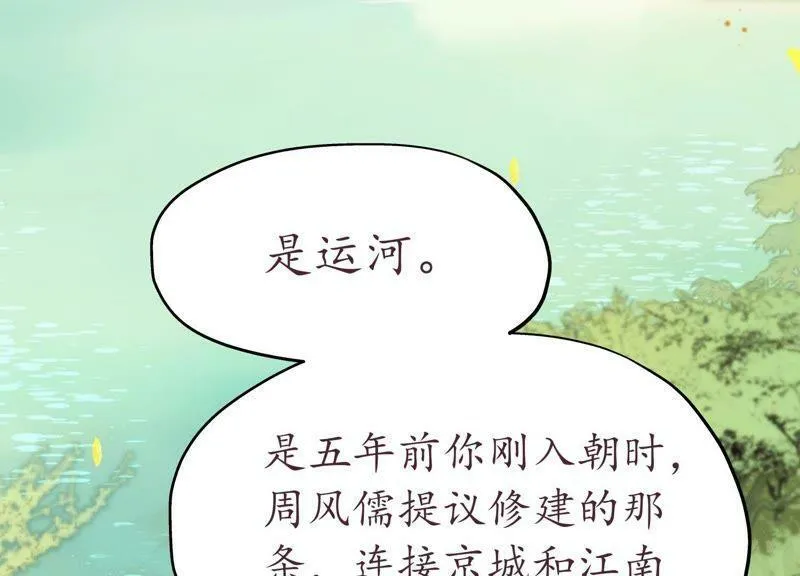 第66话 三人独行 第4页