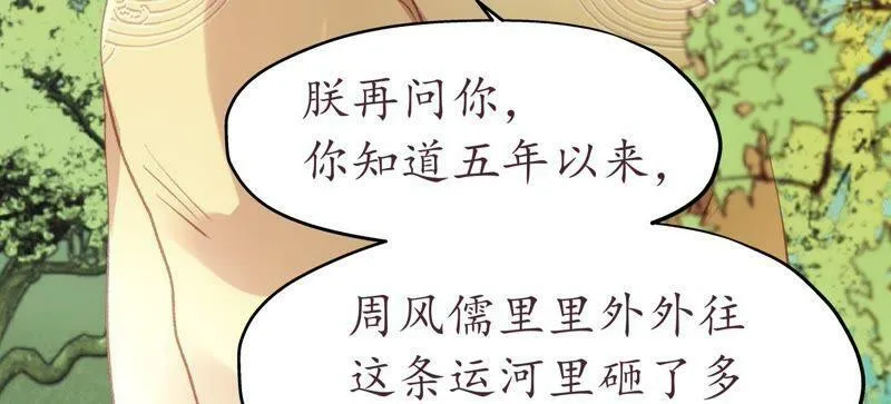 第66话 三人独行 第7页