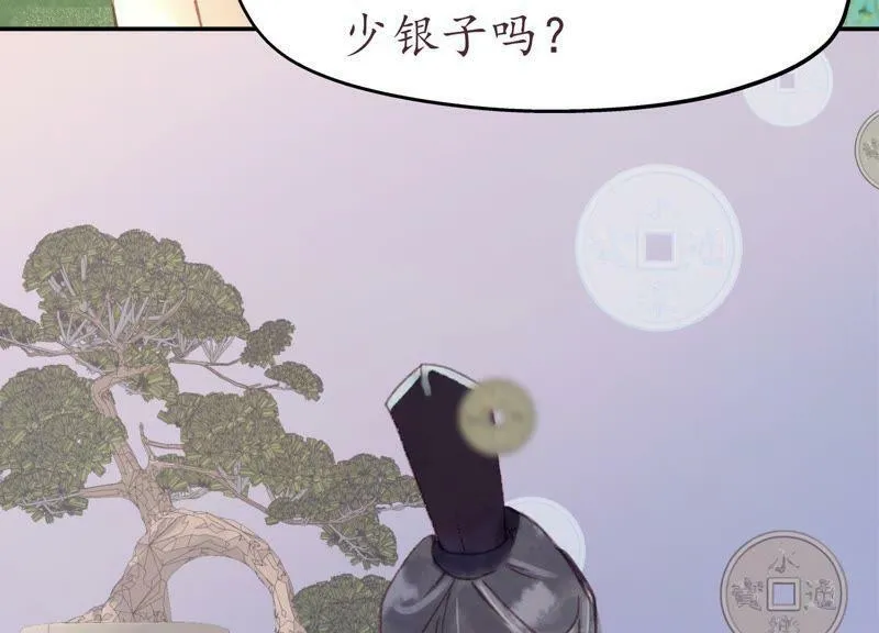 第66话 三人独行 第8页