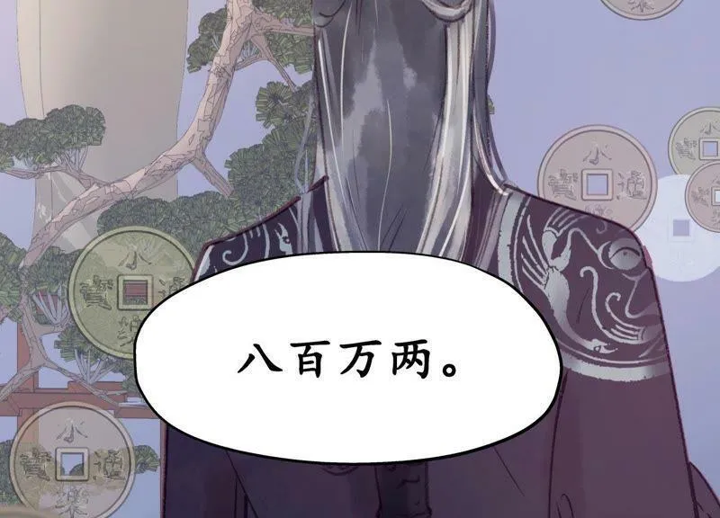 第66话 三人独行 第9页