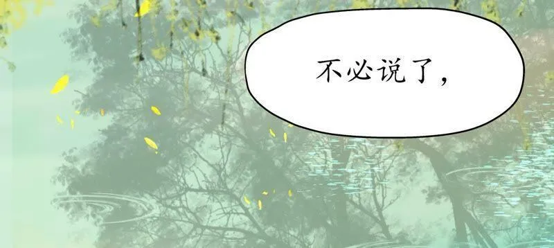 第66话 三人独行 第15页