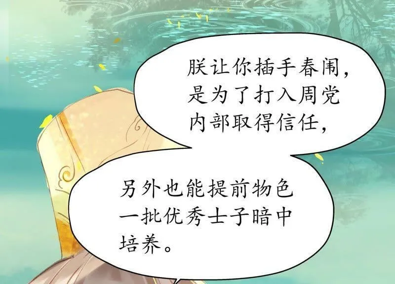 第66话 三人独行 第16页