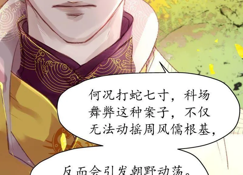 第66话 三人独行 第18页
