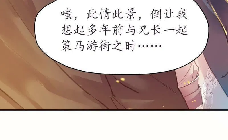 第66话 三人独行 第26页