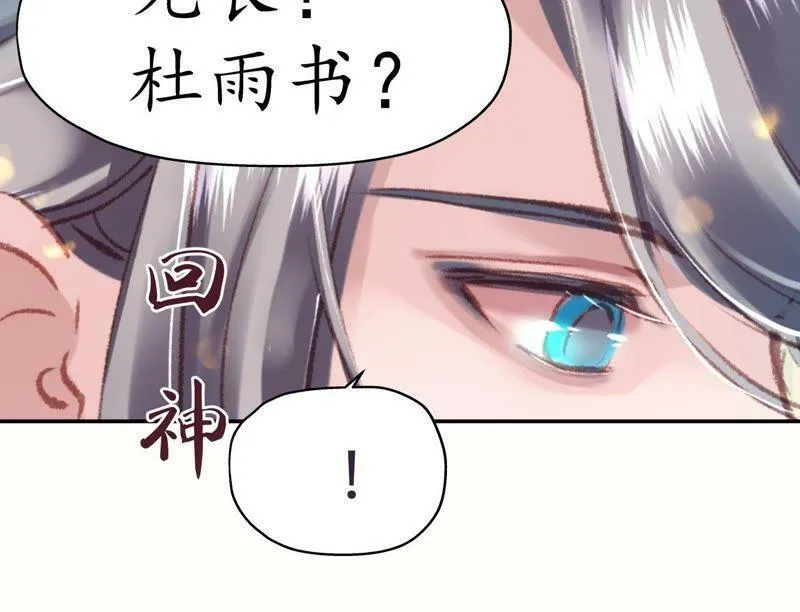第66话 三人独行 第29页