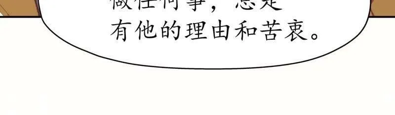 第66话 三人独行 第34页