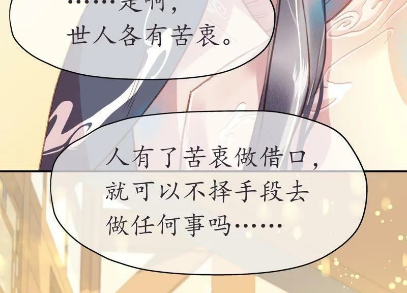 第66话 三人独行 第36页