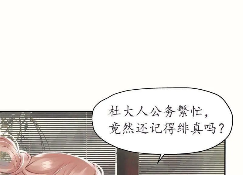 第66话 三人独行 第52页