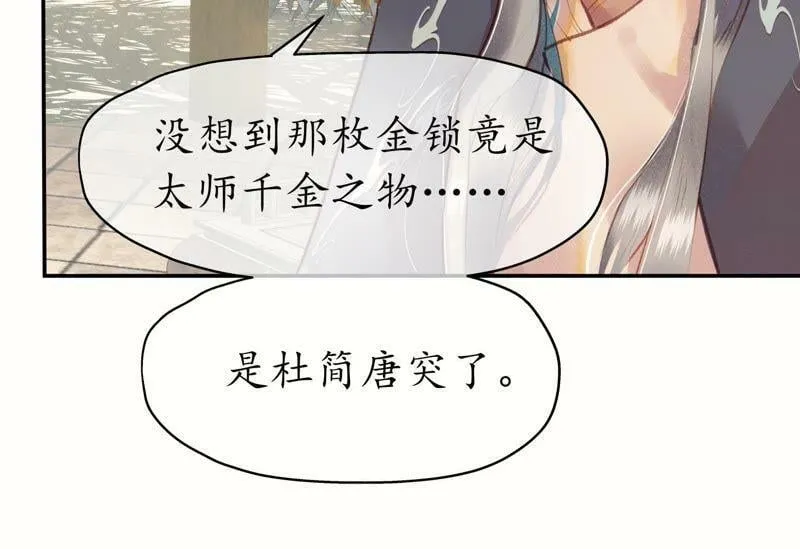 第66话 三人独行 第55页