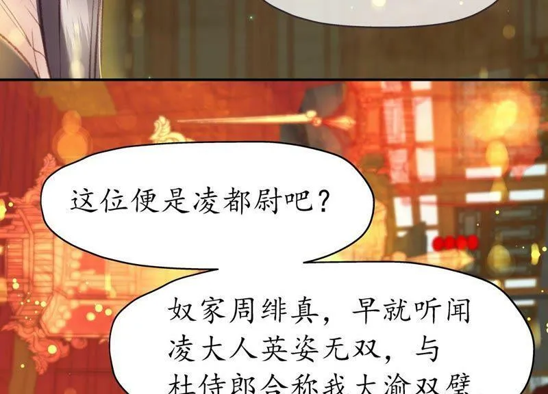 第66话 三人独行 第90页
