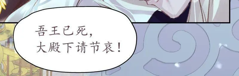 第68话 问君归期 第4页