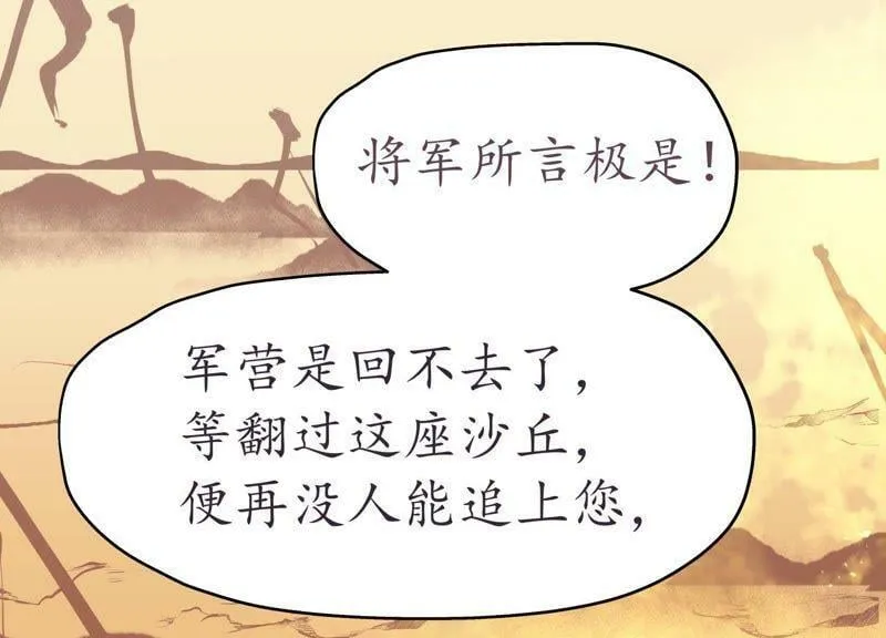 第68话 问君归期 第86页