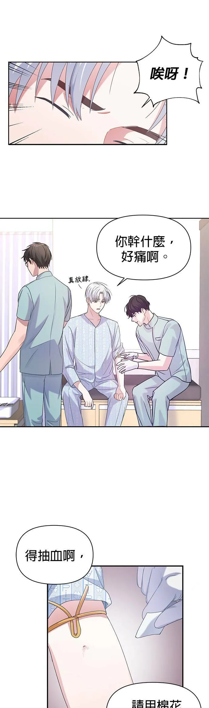 第3话 第27页