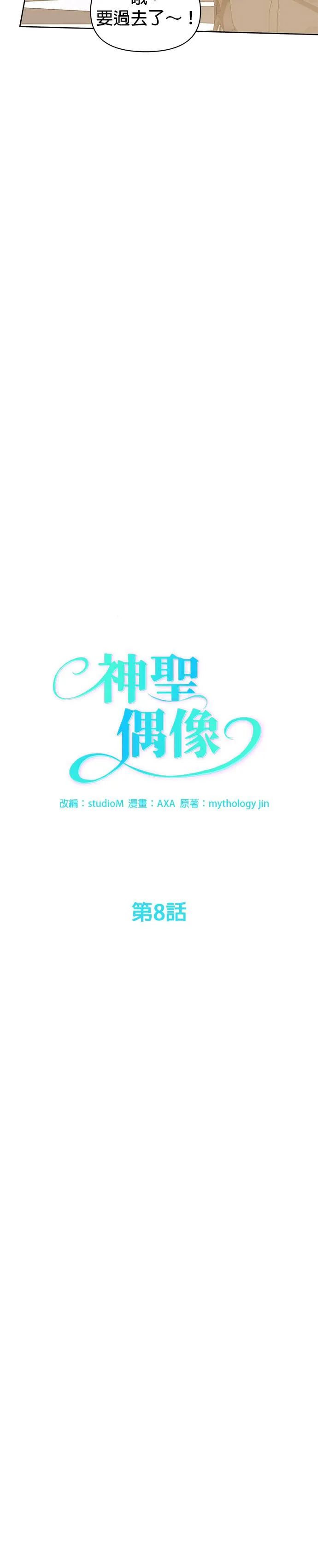 第8话 第8页