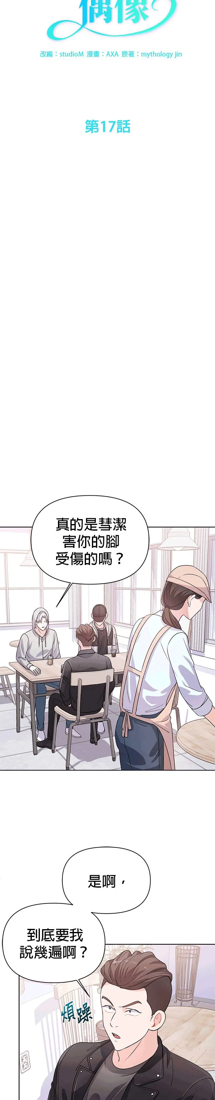第17话 第5页
