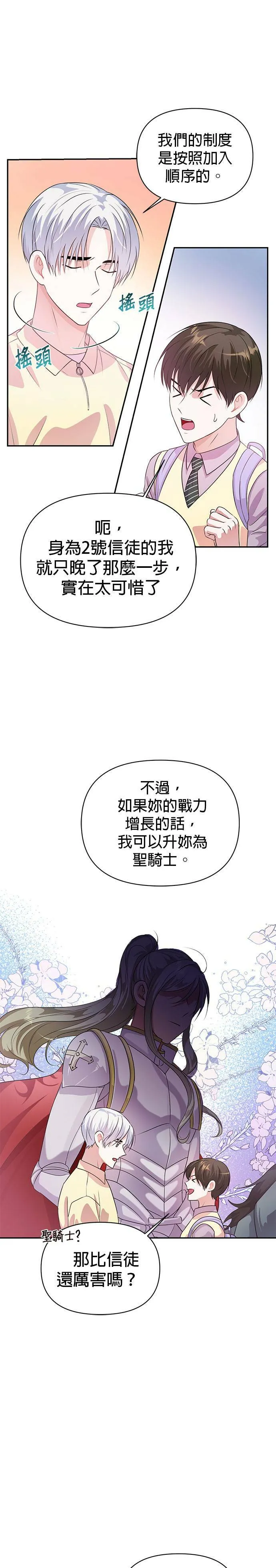 第19话 第2页