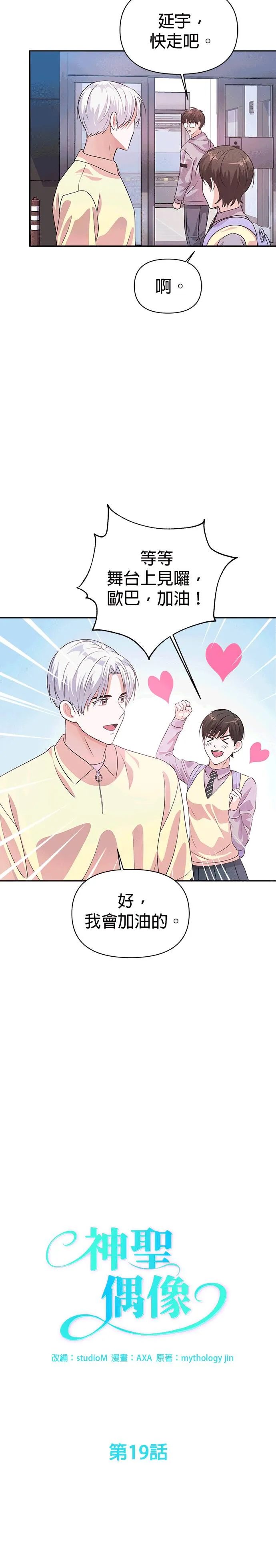 第19话 第3页
