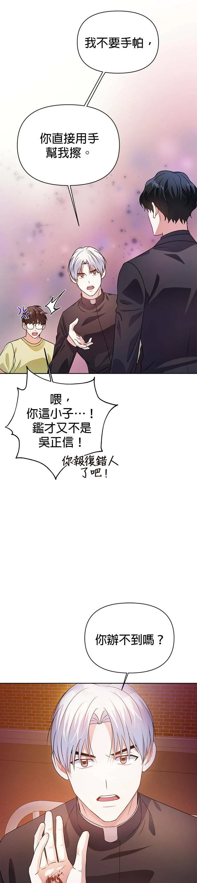 第22话 第8页