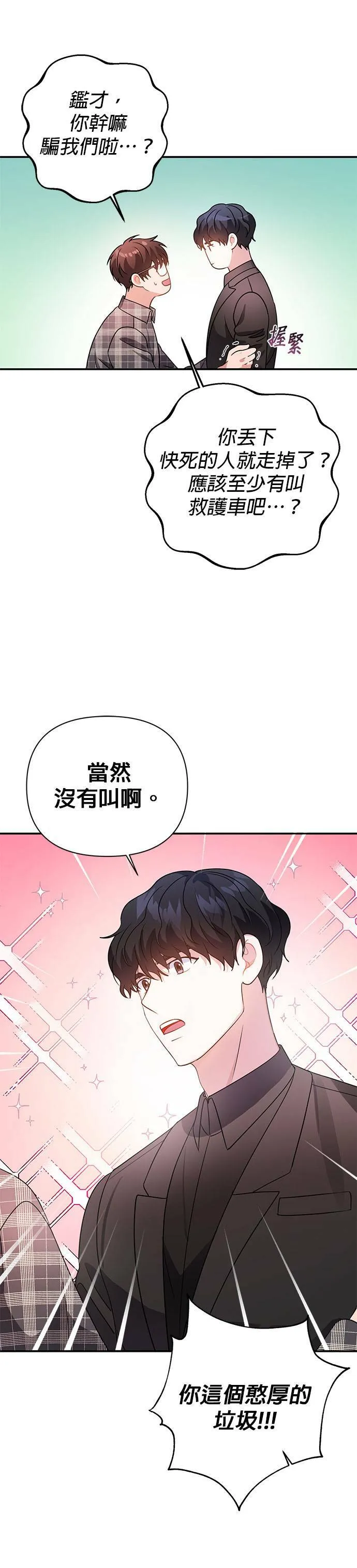 第24话 第16页