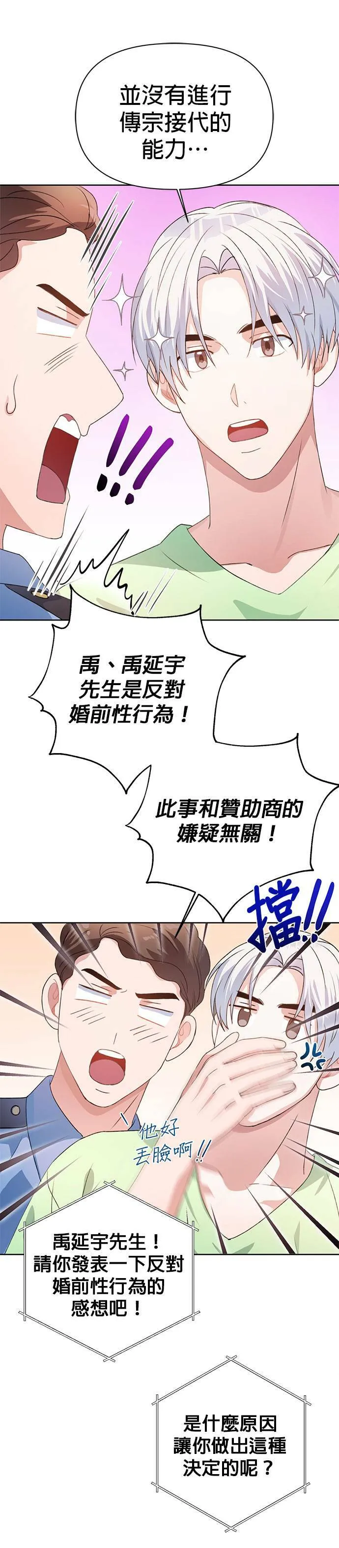 第26话 第31页
