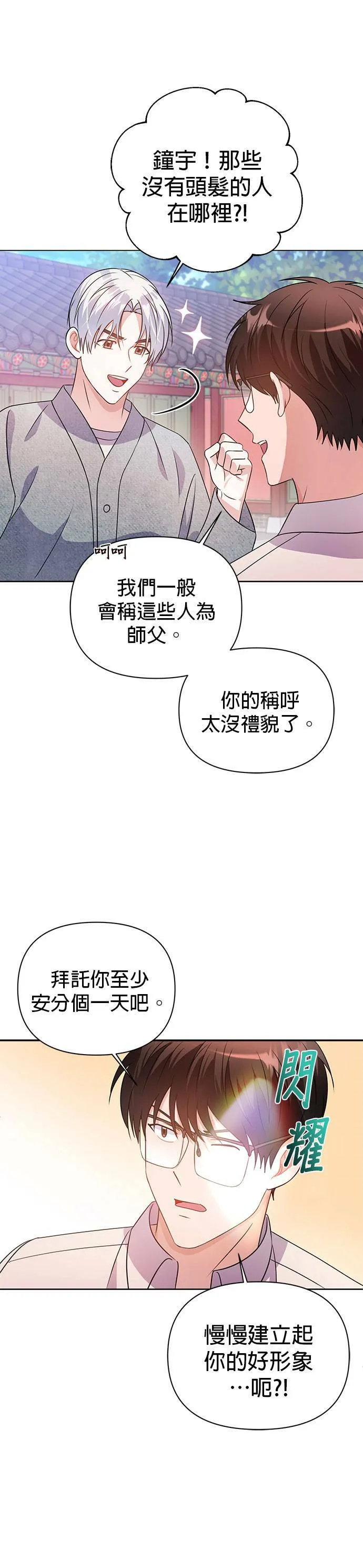第28话 第8页