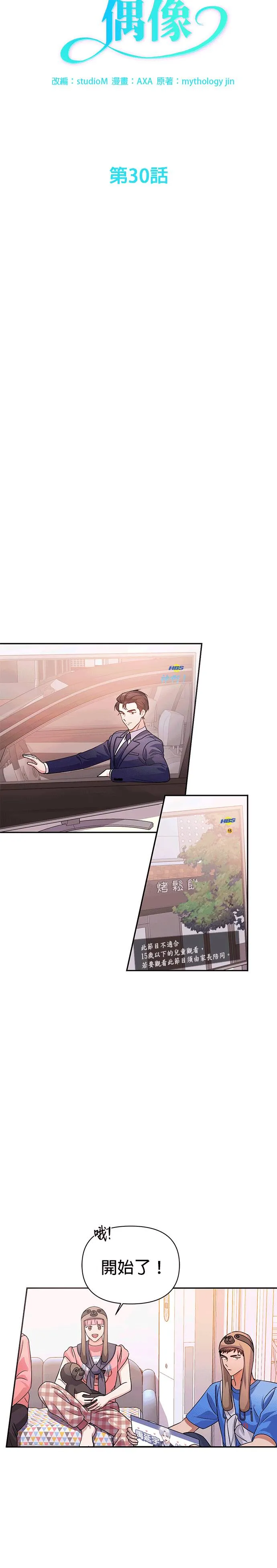 第30话 第3页