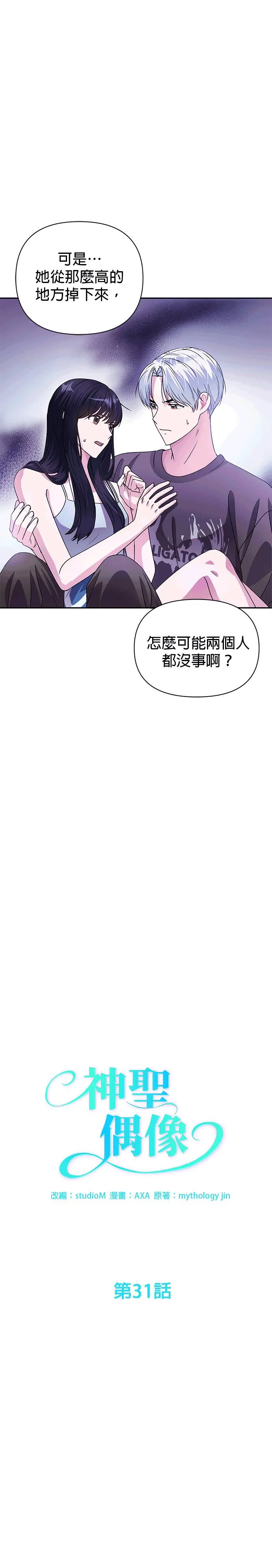 第30话 第31页