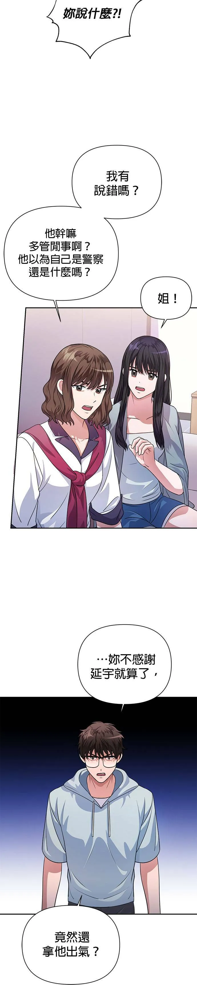 第33话 第8页