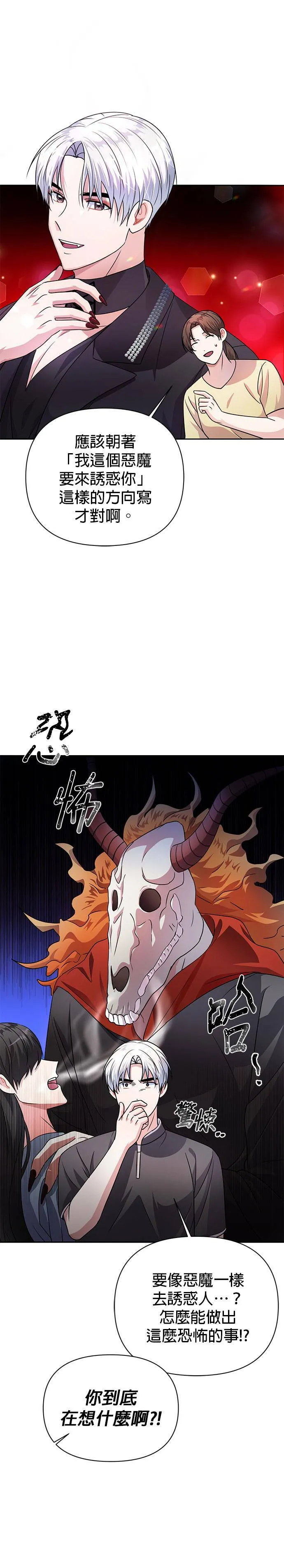 第34话 第21页