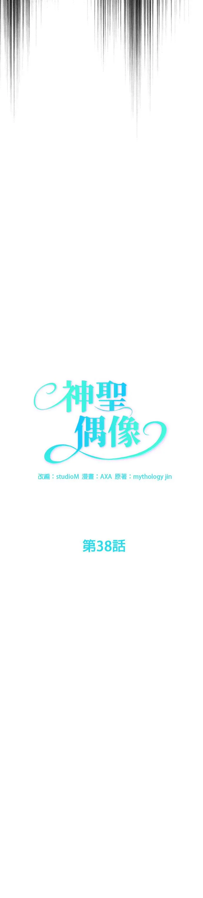 第38话 第6页