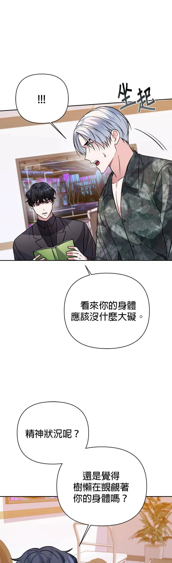 第38话 第8页