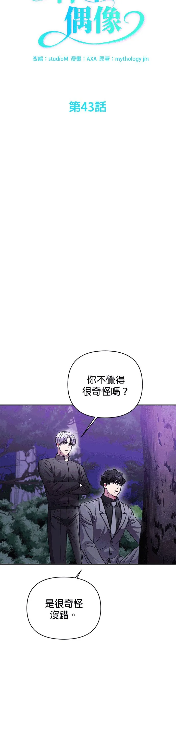 第43话 第5页