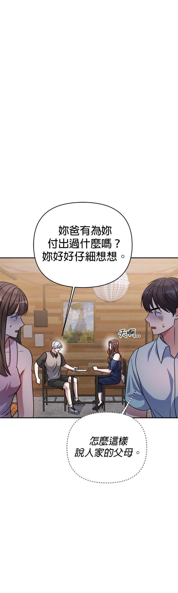 第44话 第2页