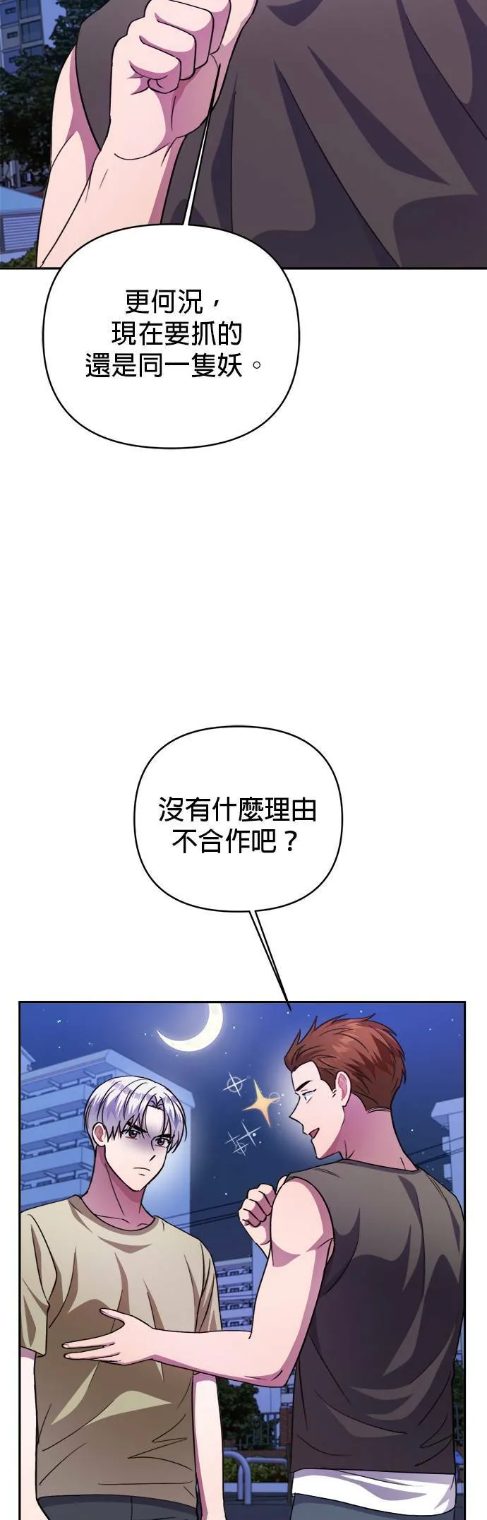 第46话 第3页