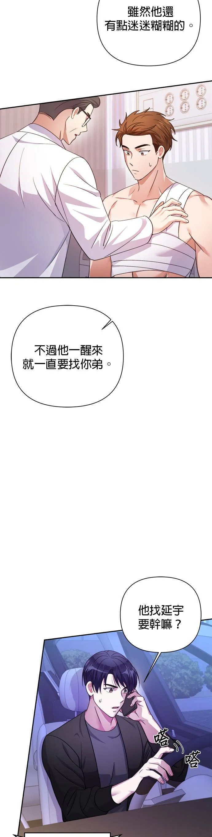 第53话 第8页