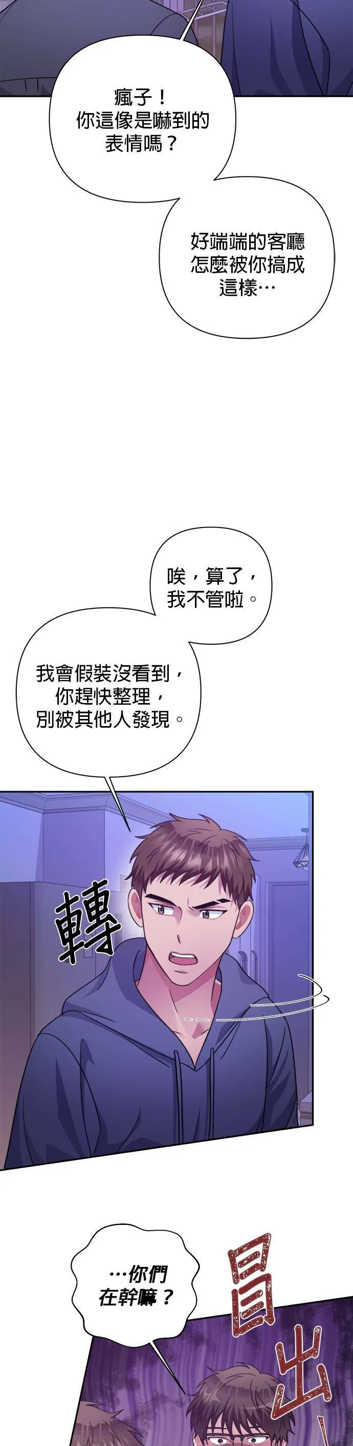第53话 第20页