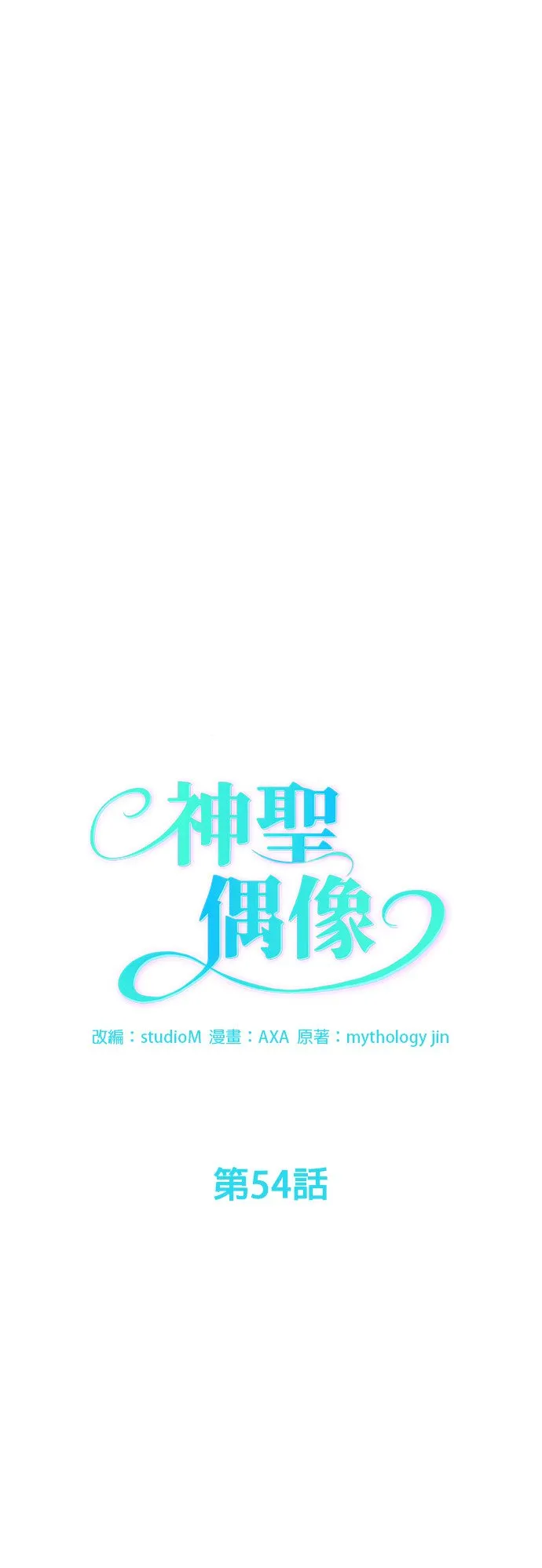 第54话 第9页