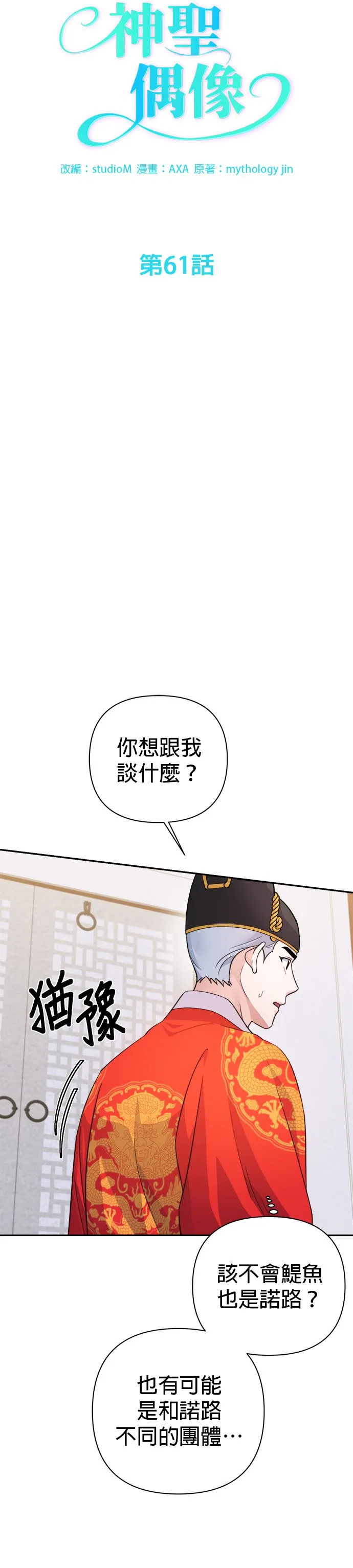 第60话 第54页