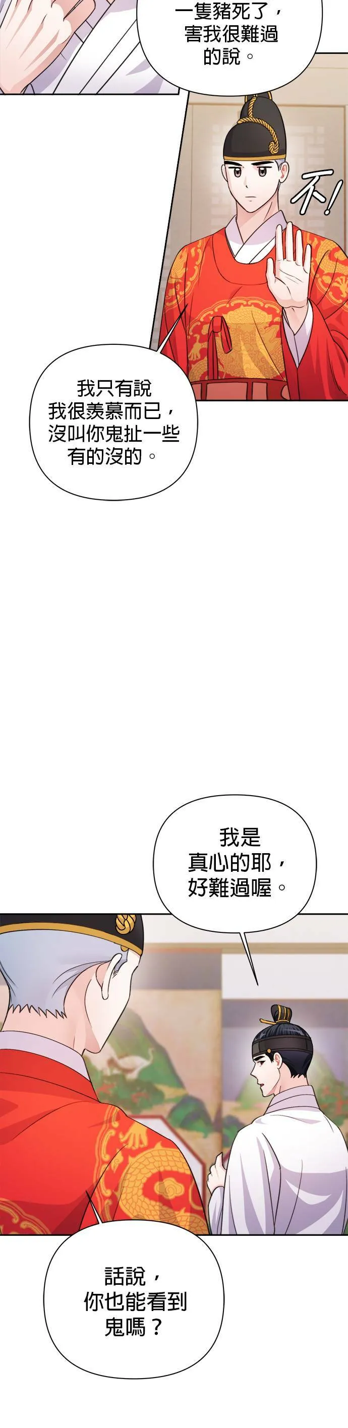 第61话 第8页
