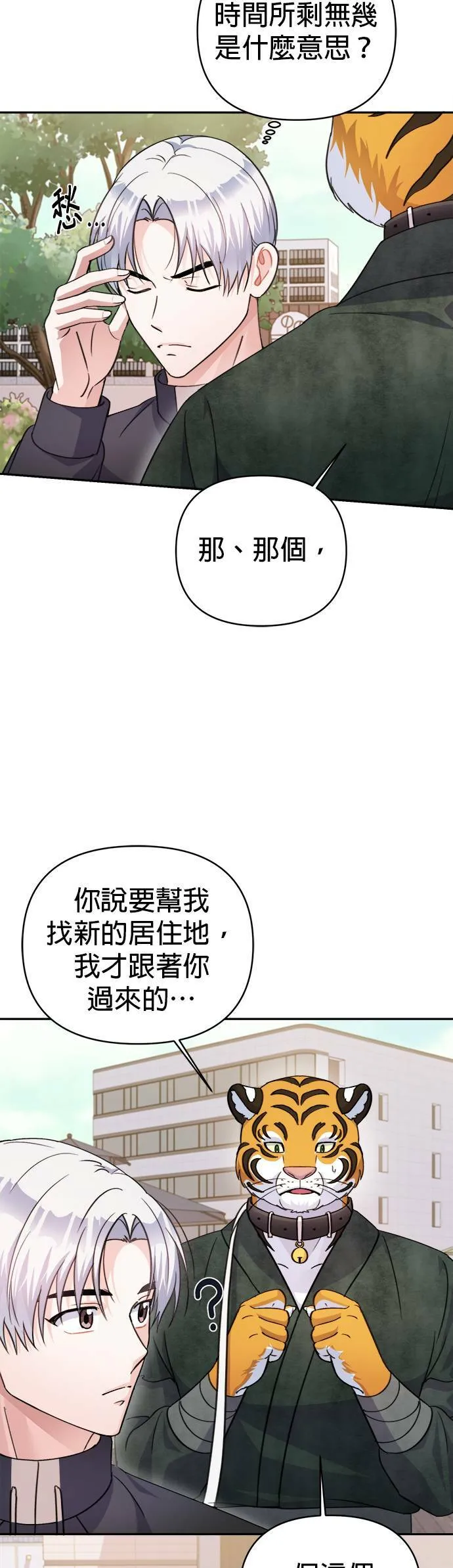 第64话 第29页