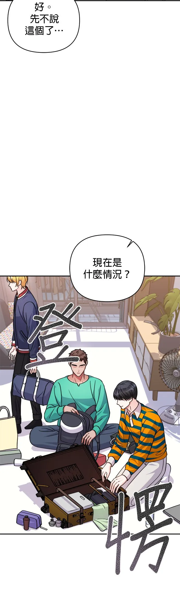 第65话 第3页
