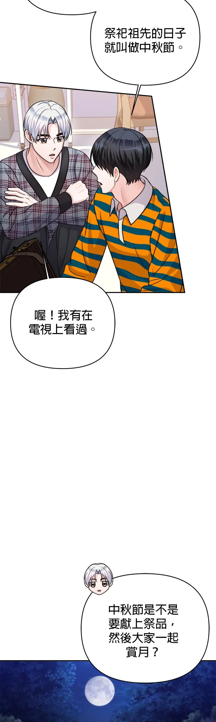 第65话 第7页